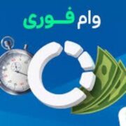 صندوق وام خانگی