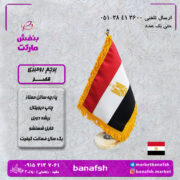 پرچم مصر
