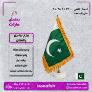 پرچم پاکستان