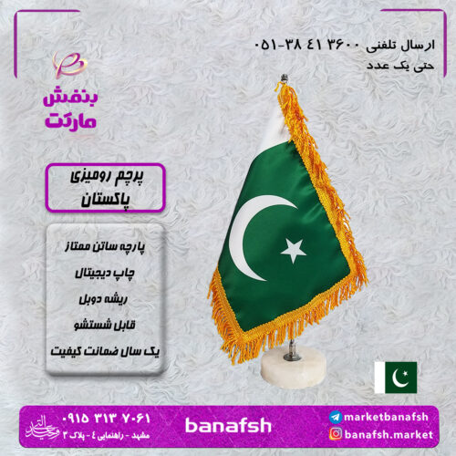 پرچم پاکستان