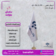 پرچم تشریفات اختصاصی بانک رفاه