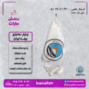 پرچم رومیزی بیمه ایران