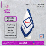 پرچم رومیزی بیمه رازی