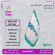 پرچم رومیزی بیمه دی