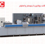 دایکات روتاری با رجیستر و اسلیتر
