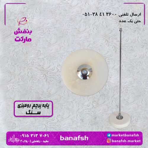 پایه پرچم رومیزی سنگ
