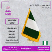 پرچم نیجریه