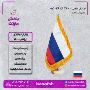 پرچم روسیه