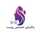 پاکسازی پوست