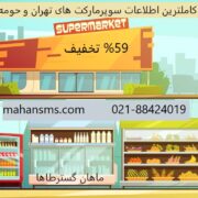 شرکت ماهان گسترطاها