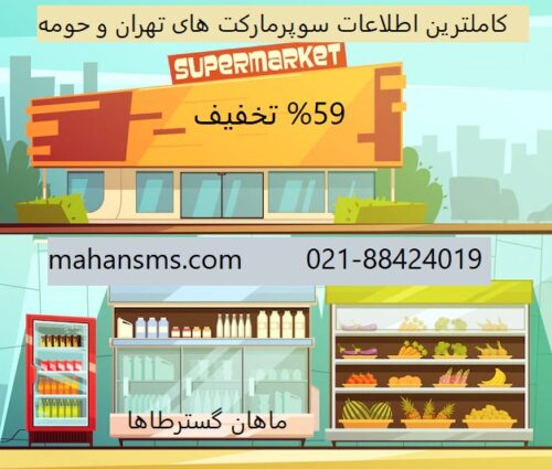 شرکت ماهان گسترطاها