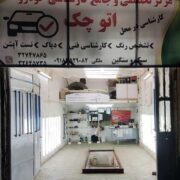 تشخیص رنگ در همدان.کارشناسی خودرو در همدان