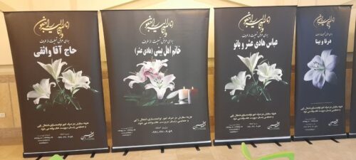 ارسال استند تسلیت وتاج گل خیریه صدیقین اصفهان
