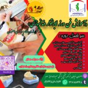 آموزش فن ورز لابراتوار دندانسازی