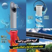 گروه صنعتی وحید نماینگی استان قزوین-بابایی نژاد