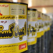 ایزوگام (فروش و نصب)