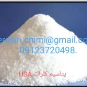 کلرات پتاسیم پودری ۹۹٫۹۹٪
