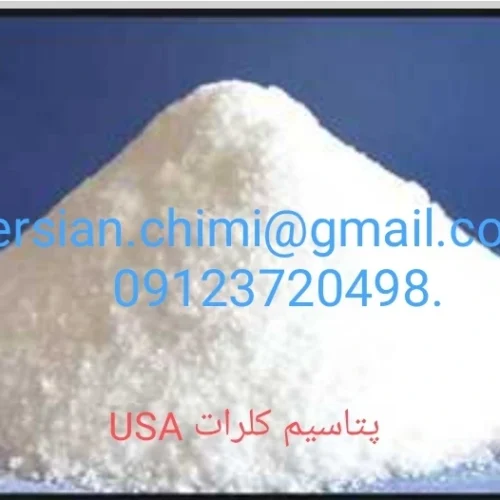 کلرات پتاسیم پودری ۹۹٫۹۹٪