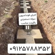ارماتوربندی فونداسیون سوله ساخت سوله