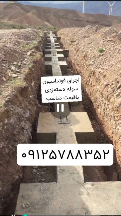 ارماتوربندی فونداسیون سوله ساخت سوله