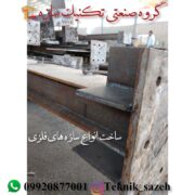 ساخت اسکلت فلزی در شیراز گروه صنعتی تکنیک سازه