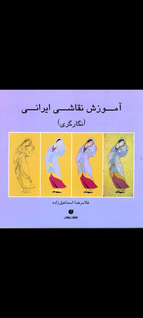 آموزش نگارگری (مینیاتور)
