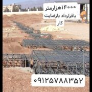 اکیپ آرماتوربند پیمانکار فونداسیون سوله آرماتوربندی