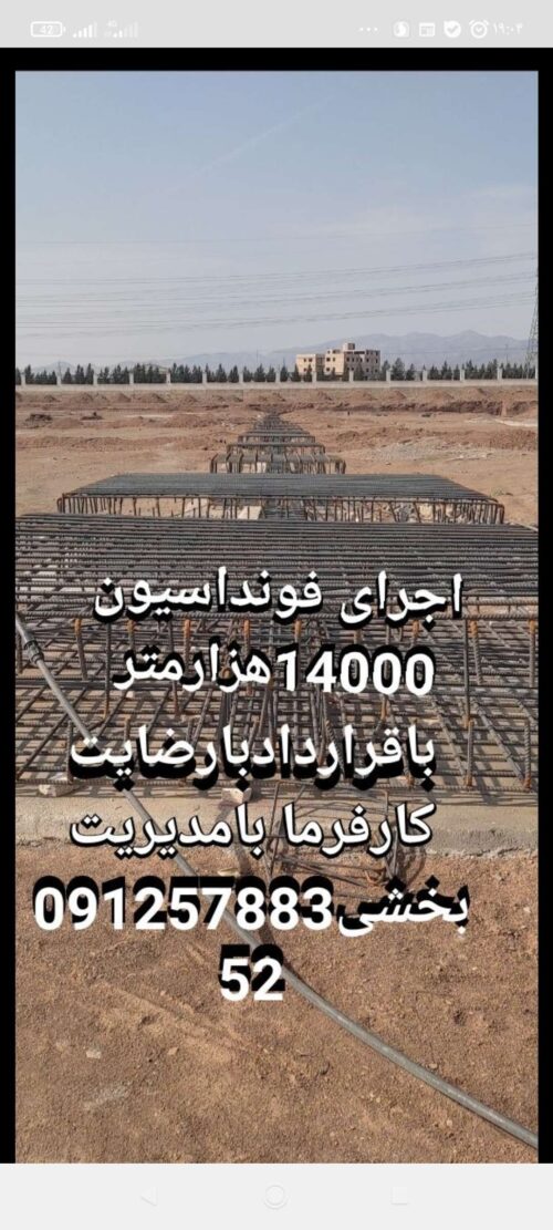 اکیپ آرماتوربند فونداسیون کار ساخت سوله رحیمی