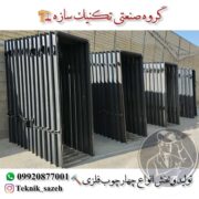 تولید و پخش انواع چهار چوب فلزی آماده سرویس و اتاقی در مدل های فرانسوی مکزیکی و ساده