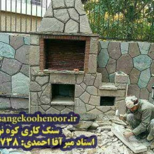 اجرای سنگ لاشه اجرای سنگ مالون - Image 10