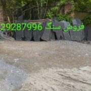 فروش سنگ لاشه مشکی میگون