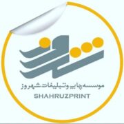چاپ و تبلیغات شهروز بنر کارت ویزیت تراکت سربرگ فاکتور برچسب لیبل