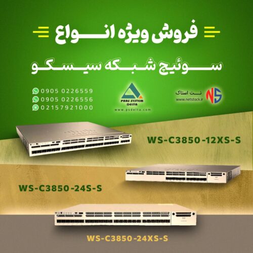 سوئیچ سیسکو