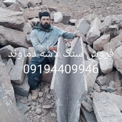 فروش سنگ لاشه دماوند - Image 7