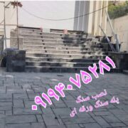 اجرای سنگ لاشه _ فروش سنگ لاشه