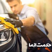 کارواش یارا