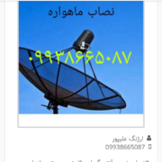 نصاب آنتن صادقیه