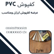 دکوراسیون غزل - عرضه انواع خدمات دکوراسیون داخلی