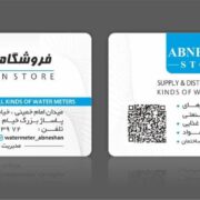 فروش کنتورهای آب صنعتی