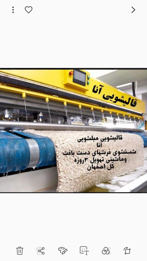 قالیشویی مبلشویی آنا دراصفهان