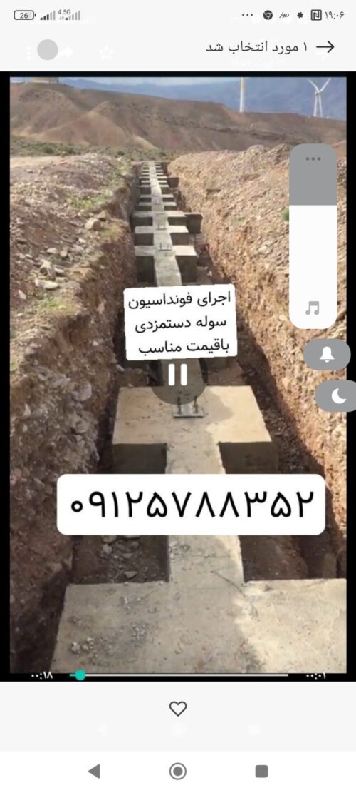 خدمات پیمانکاری فونداسیون سوله