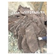 فروش سنگ مالون قیمت سنگ لاشه فروش سنگ ورقه ای