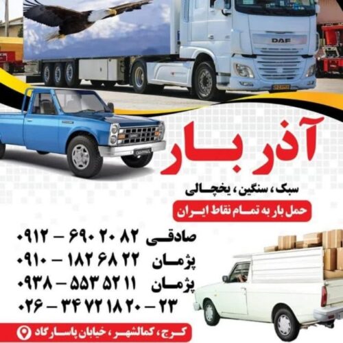 باربری حمل و نقل-حمل بار از کرج و تهران - Image 3
