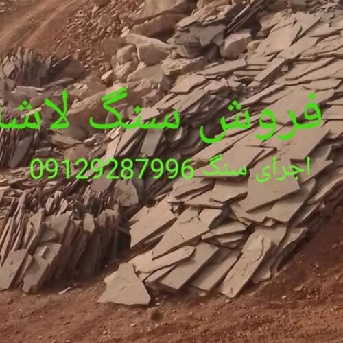 فروش سنگ لاشه مالون دماوند - Image 3