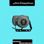 سیستم پیجینگ صنعتی