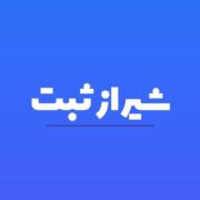ثبت شرکت.ثبت علایم تجاری.کارت بازرگانی
