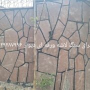 فروش سنگ لاشه مالون