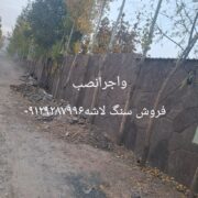 قیمت فروش سنگ لاشه مالون دماوند