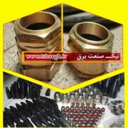 سایز گلند کابل برق آرموردار جنس برنجی