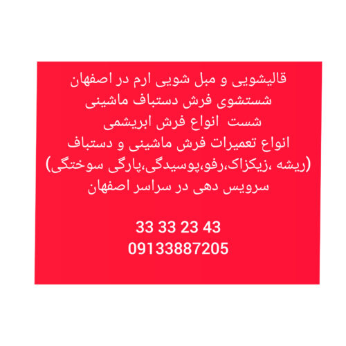 قالیشویی و مبل شویی ارم